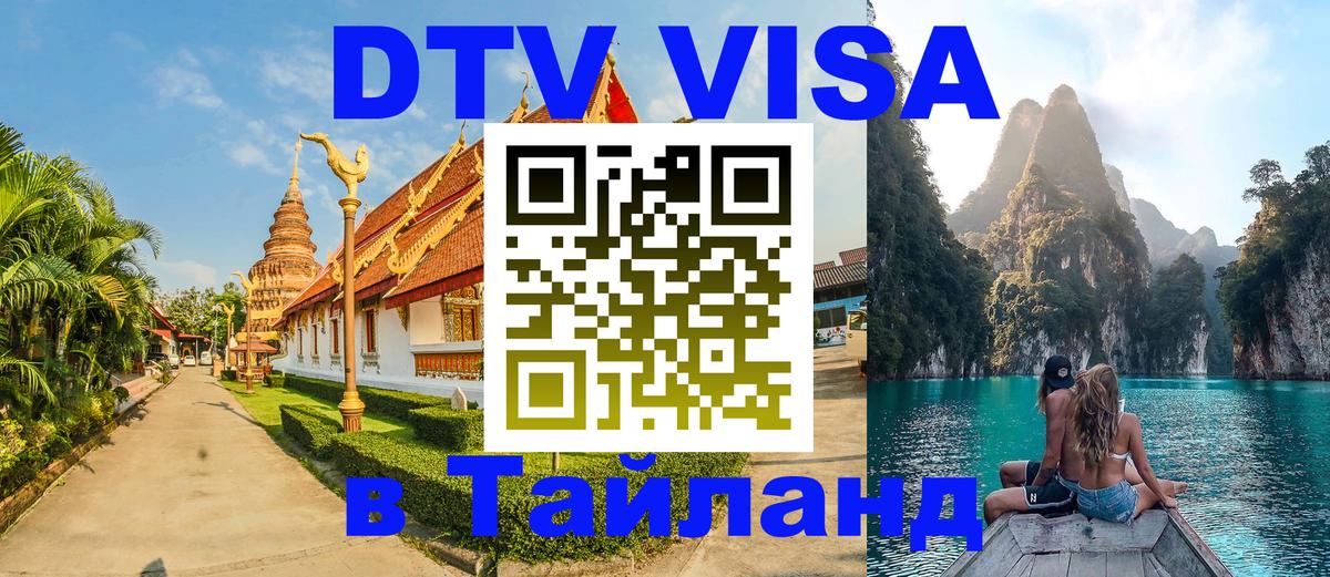 Сколько стоит DTV виза — актуальные цены, оформление даже без документов - Балаково  05.10.2025 